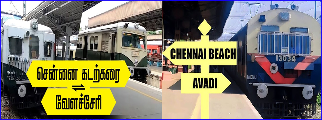 சென்னை கடற்கரை டூ வேளச்சேரி  – ஆவடி மின்சார ரயிலின் சில சேவைகள் இரண்டு நாள் ரத்து
