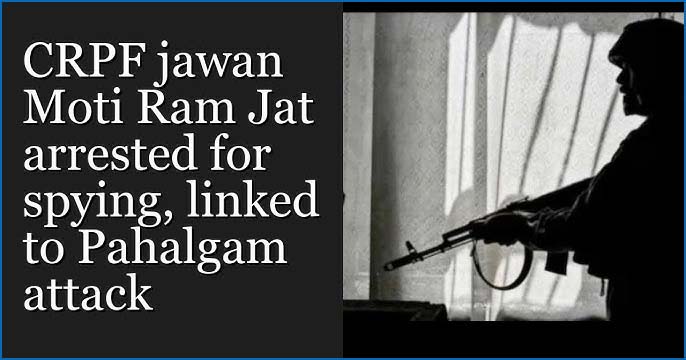 ரூ.3500க்கு பாகிஸ்தானுக்கு விலைபோன சிஆர்பிஎஃப் வீரர்… பரபரப்பு தகவல்கள்