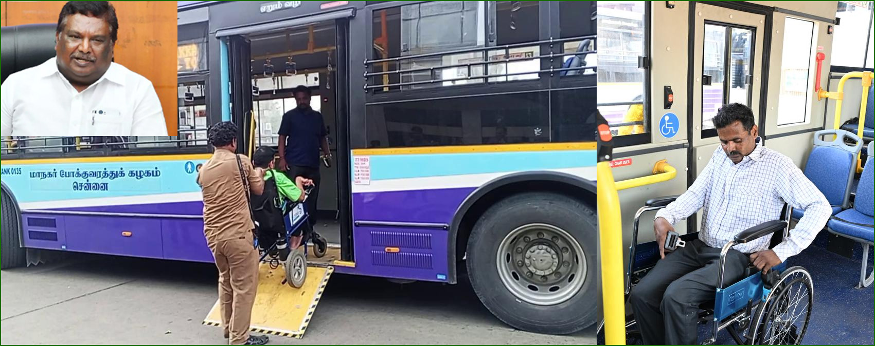 அரசு பேருந்துகளில் மாற்றுத்திறனாளி பயணிகளை கனிவுடன் நடத்த வேண்டும்! அமைச்சர் சிவசங்கர்