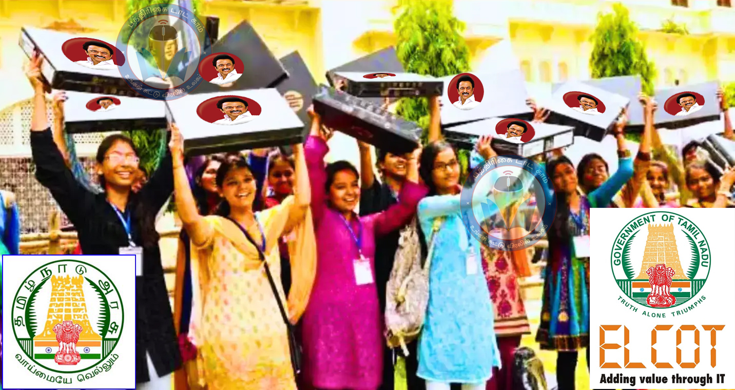 20லட்சம் கல்லூரி மாணவர்களுக்கு இலவச மடிக்கணினிகள்! டெண்டர் கோரியது தமிழ்நாடு அரசு…