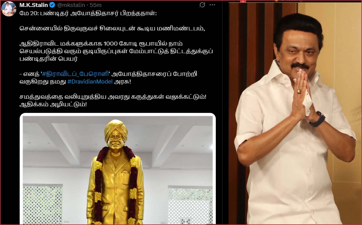 அயோத்திதாச பண்டிதர் கருத்துகள் வலுக்கட்டும்! முதலமைச்சர் ஸ்டாலின்
