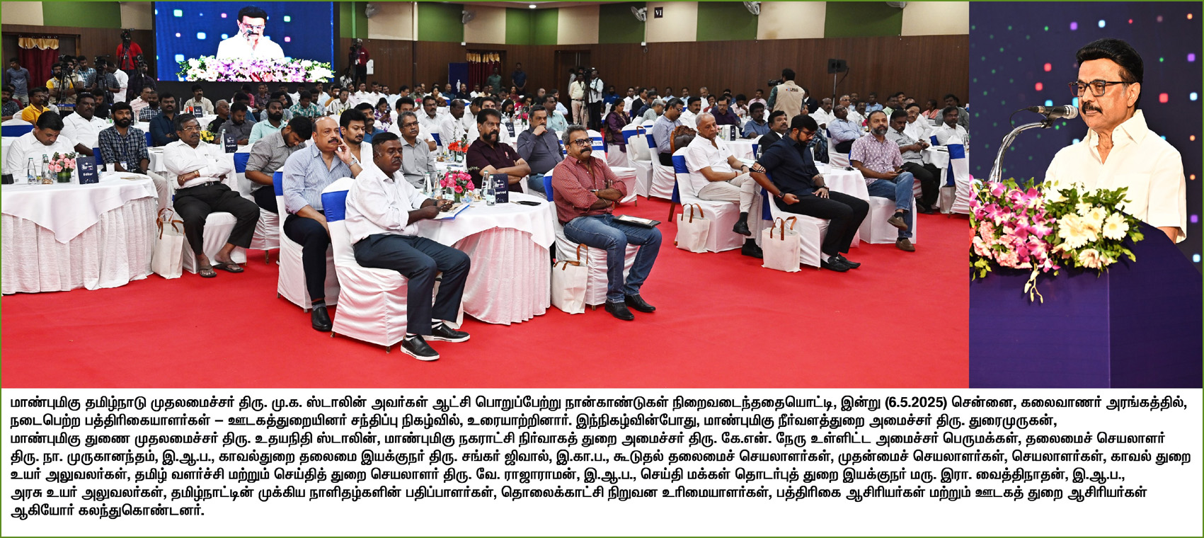 ஊடகத்துறையினரோடு  இணைந்து, தமிழ்நாட்டின் பொற்காலத்தை தொடர்வோம்! முதலமைச்சர் ஸ்டாலின்…