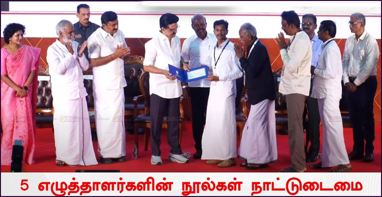 தமிழ்வார விழா நிகழ்ச்சி:  5 தமிழ் எழுத்தாளர்களின் குடும்பத்தினருக்கு  பரிசுத் தொகை வழங்கினார் முதலமைச்சர் மு.க.ஸ்டாலின்