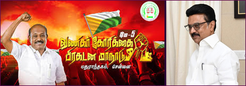 மே 5ந்தேதி வணிகர்கள் தினம் – கடைகளுக்கு விடுமுறை: மதுராந்தகம் மாநாட்டில் முதல்வர் ஸ்டாலின் பங்கேற்பு
