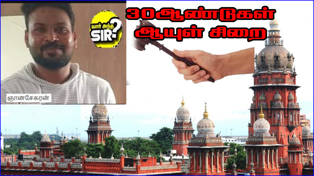 ஞானசேகரனுக்கு 30ஆண்டுகள் ஆயுள் தண்டனை: அண்ணா பல்கலை மாணவி வழக்கில் நீதிபதி அதிரடி தீர்ப்பு…