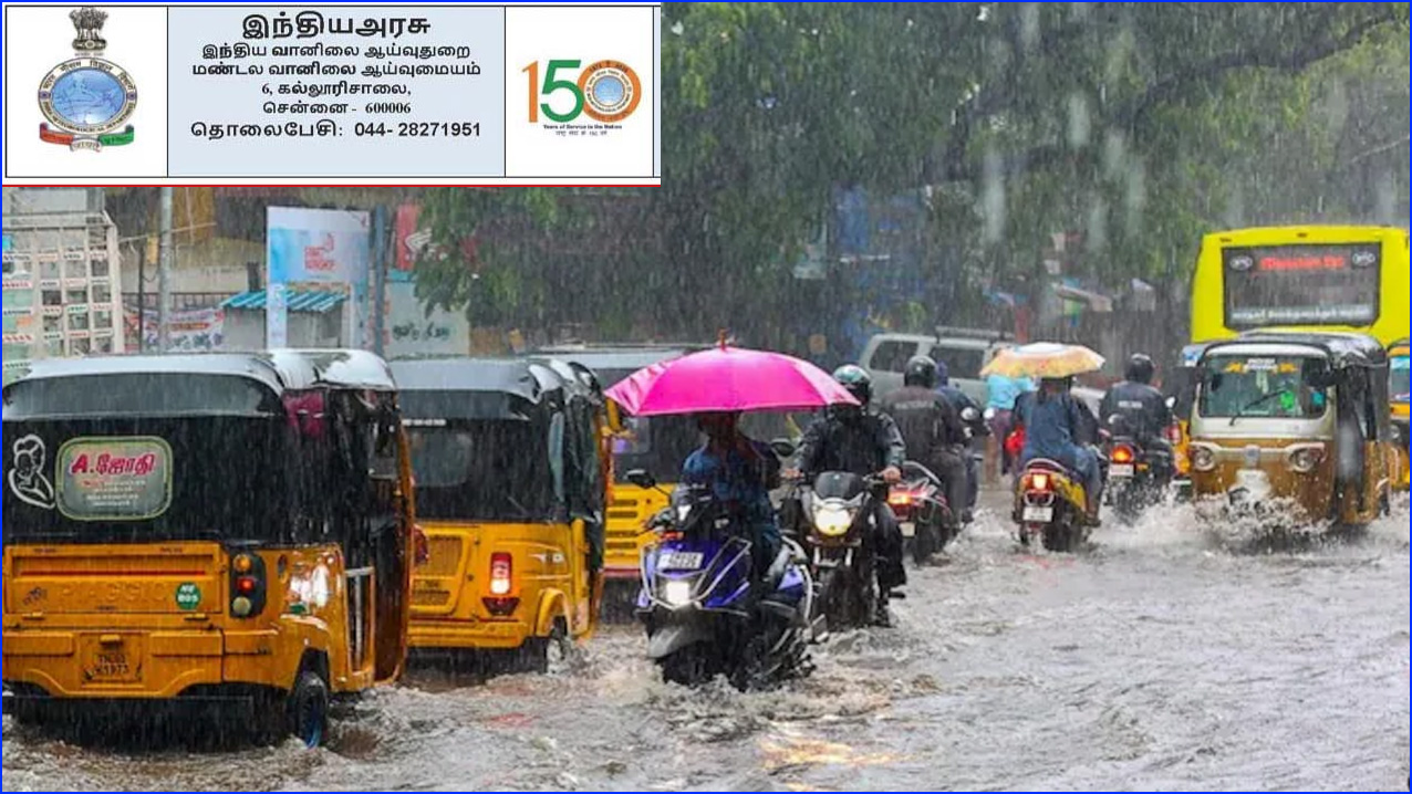 தமிழகத்தில் ஜூன் 10, 11ஆம் தேதி பல மாவட்டங்களில் கனமழைக்கு வாய்ப்பு! வானிலை ஆய்வு மையம் அலர்ட்!