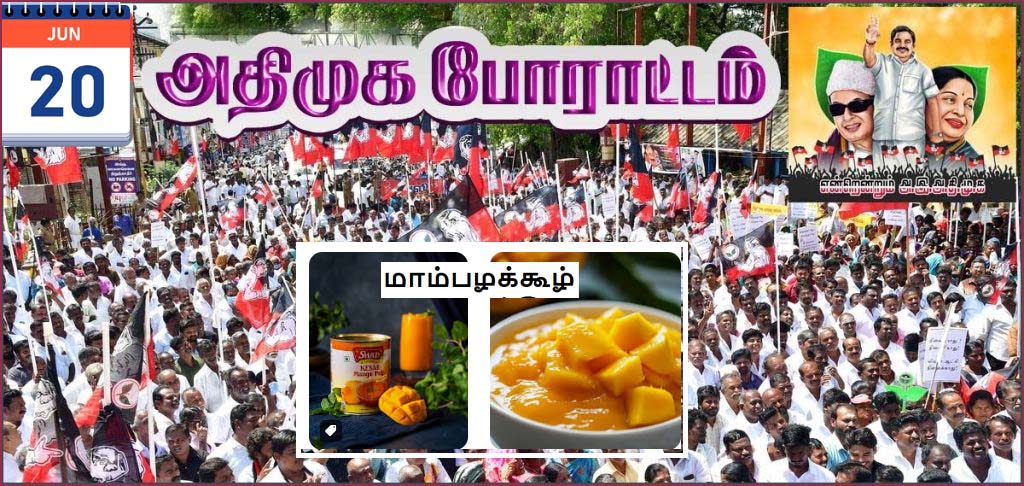 ‘மா’ விவசாயிகளுக்கு ஆதரவாக 20ந்தேதி அதிமுக உண்ணாவிரத போராட்டம்! எடப்பாடி பழனிசாமி அறிவிப்பு