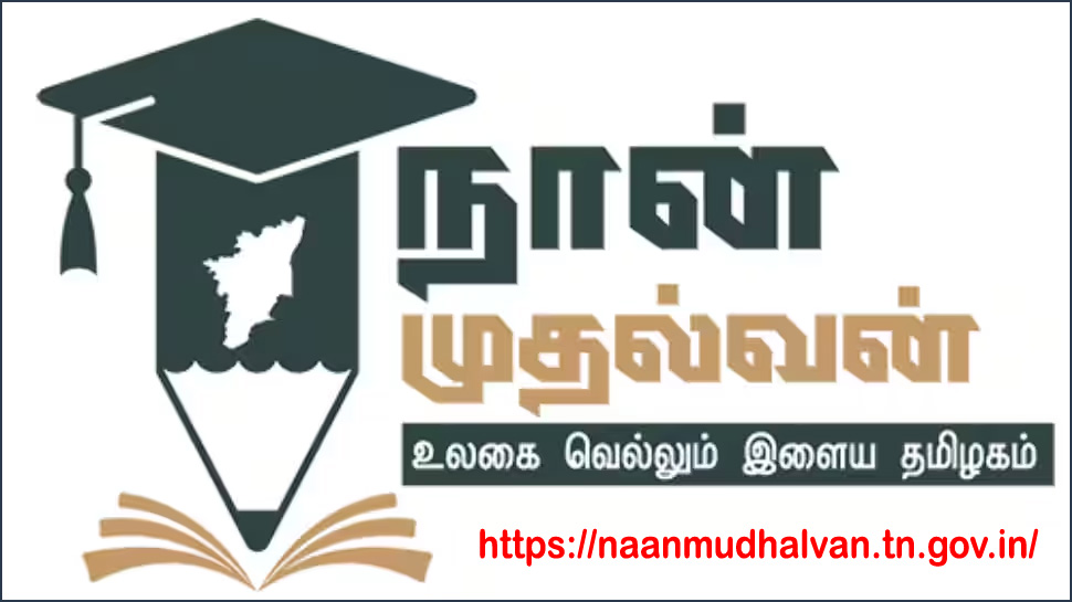 ‘நான் முதல்வன்’ வெப்சைட்டில் போட்டி தேர்வுகளை எதிர்கொள்பவர்களுக்கான பாடக்குறிப்புகள்…