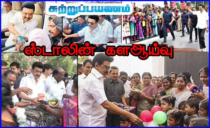 ஜூலை 9, 10 தேதிகளில் திருவாரூர் மாவட்டத்தில் முதலமைச்சர் மு.க.ஸ்டாலின் சுற்றுப்பயணம்