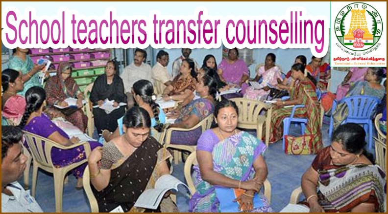 ஜூலை 1ம் தேதி முதல் ஆசிரியர்கள் பணி மாறுதல் கலந்தாய்வு! பள்ளிக்கல்வித்துறை அறிவிப்பு…