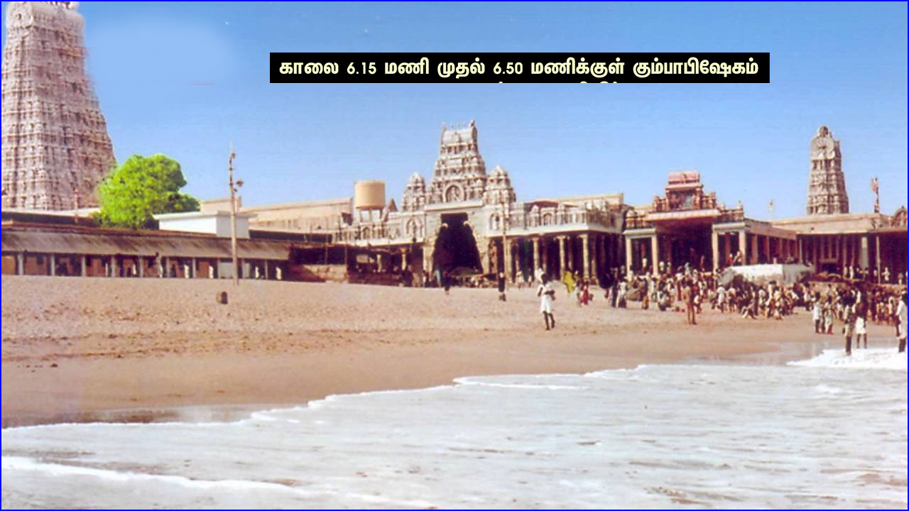 திருச்செந்தூர் முருகன் கோயிலில் ஜூலை 7ம் தேதி கும்பாபிஷேகம்!