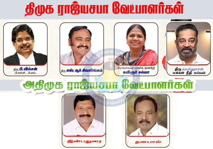 ராஜ்யசபா தேர்தல்: தமிழ்நாட்டில் காலியாக உள்ள 6 இடங்களுக்கு வேட்புமனு தாக்கல் தொடங்கியது…