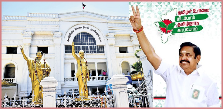 ஜூன் 24, 25ந்தேதிகளில் அதிமுக மாவட்ட செயலாளர்கள் கூட்டம்! எடப்பாடி அறிவிப்பு…