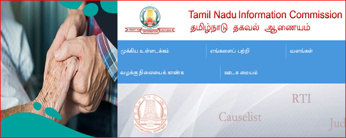 ஓய்வூதியா் கோரும் தகவல்களை 48 நேரத்துக்குள் அளிக்க வேண்டும்!  மாநில தகவல் ஆணையம்
