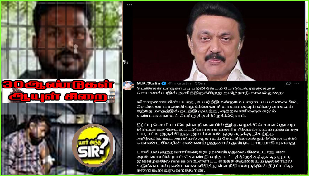 பெண்கள் பாதுகாப்பு பற்றி வேடம் போடுபவர்களுக்குச் செயலால்  தமிழ்நாடு காவல்துறை பதில்! முதல்வர் ஸ்டாலின்…