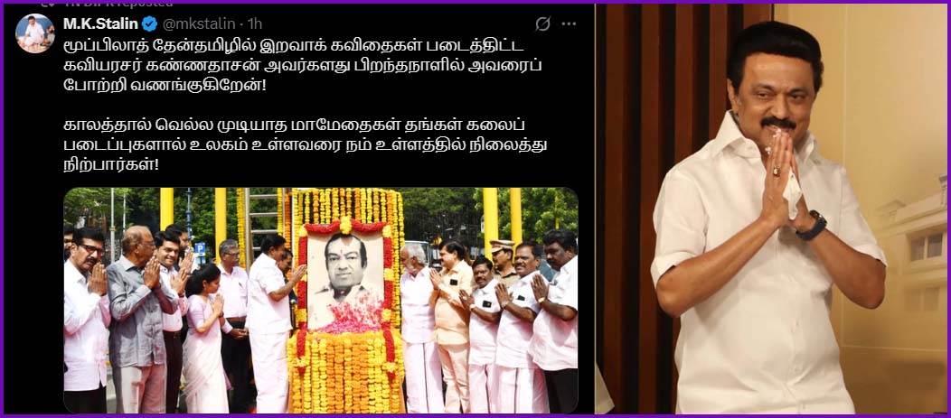 கண்ணதான் 99வது பிறந்தநாள்: முதலமைச்சர் ஸ்டாலின் புகழாரம்…