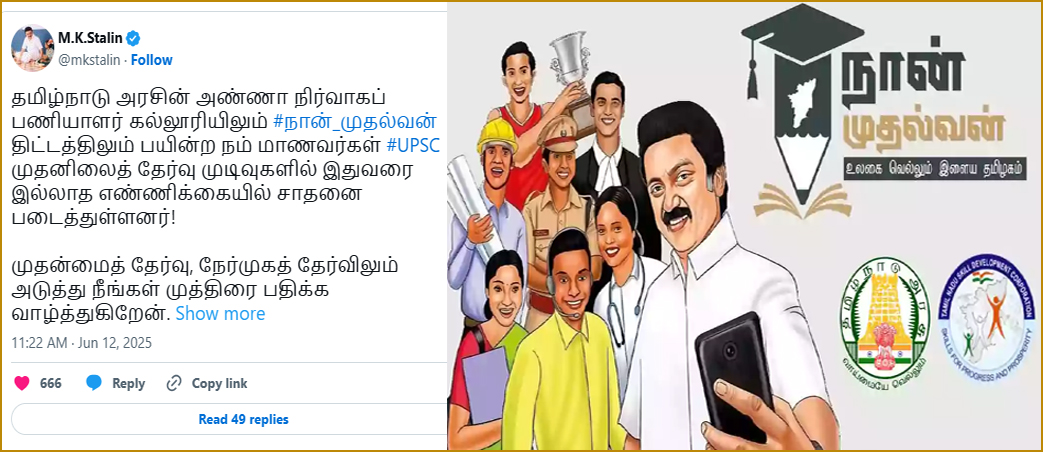 “UPSC தேர்வில் இதுவரை இல்லாத எண்ணிக்கையில் தமிழக மாணவர்கள் சாதனை”! முதலமைச்சர் ஸ்டாலின்