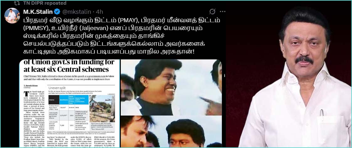 கண்ணாடி வீட்டிலிருந்து கல்லெறியும்  பாஜக!  தி இந்து செய்தியை சுட்டிக்காட்டி முதலமைச்சர் ஸ்டாலின் விமர்சனம்