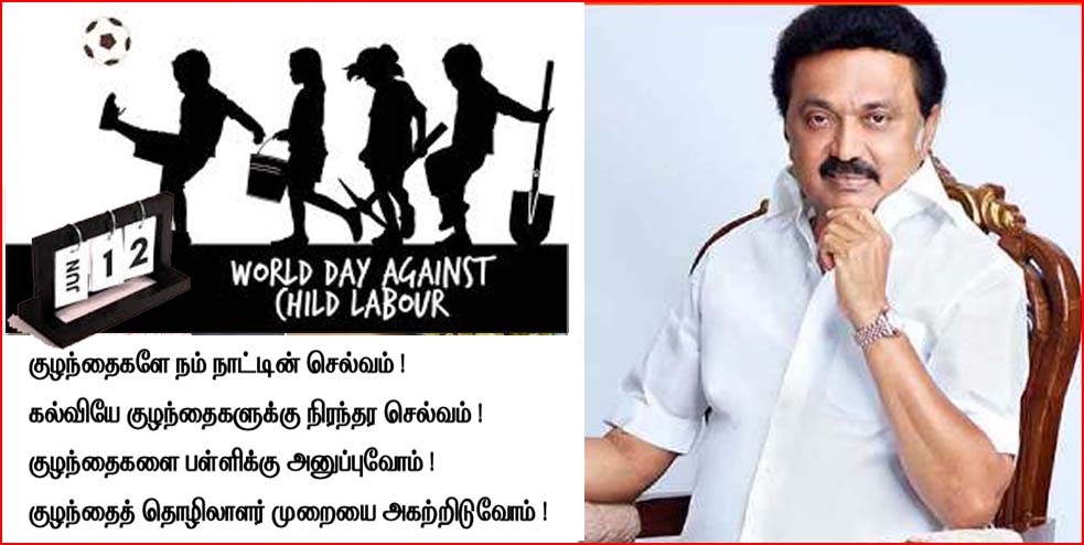 குழந்தைத் தொழிலாளர் முறை எதிர்ப்பு நாளையொட்டி முதலமைச்சர் ஸ்டாலின் அறிக்கை…