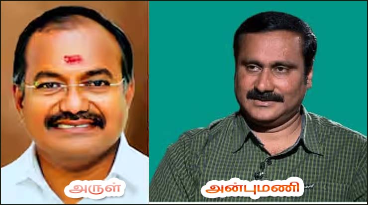 சேலம் மேற்கு சட்டப்பேரவை உறுப்பினர் அருள் பாமகவில் இருந்து நீக்கம்! அன்புமணி அறிவிப்பு…