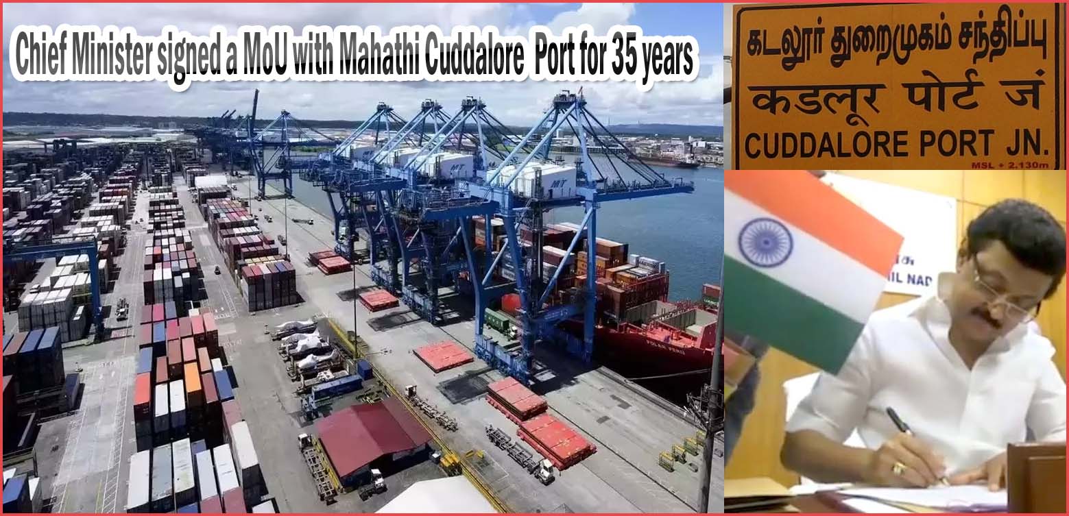 35 ஆண்டுகளுக்கு கடலூர் துறைமுகம் தனியாருக்கு குத்தகை! தனியார் நிறுவனத்துடன் தமிழ்நாடு அரசு புரிந்துணர்வு ஒப்பந்தம்…