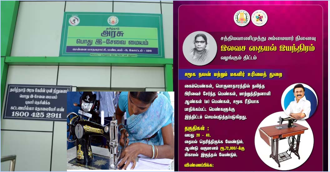 தமிழக அரசு வழங்கும் இலவச தையல் மிஷின் பெற தகுதியானவர்கள் விண்ணப்பிக்கலாம்! சமூக நலத்துறை அறிவிப்பு…