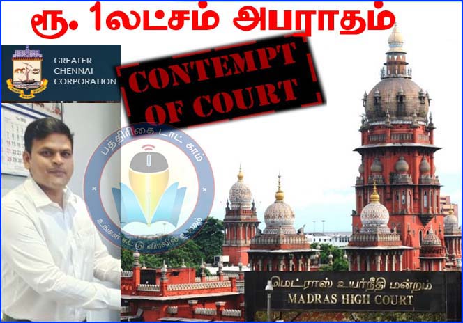 உயர்நீதிமன்றத்தின் கடும் எச்சரிக்கையை தொடர்ந்து மாநகராட்சி ஆணையர் குமரகுருபரன் நீதிமன்றத்தில் ஆஜர்….