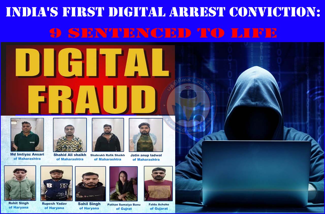 முதன்முதலாக டிஜிட்டல் மோசடி வழக்கில் தீர்ப்பு: ரூ.1 கோடி ‘டிஜிட்டல்’  மோசடி குற்றச்சாட்டில் 9 பேருக்கு ஆயுள் தண்டனை
