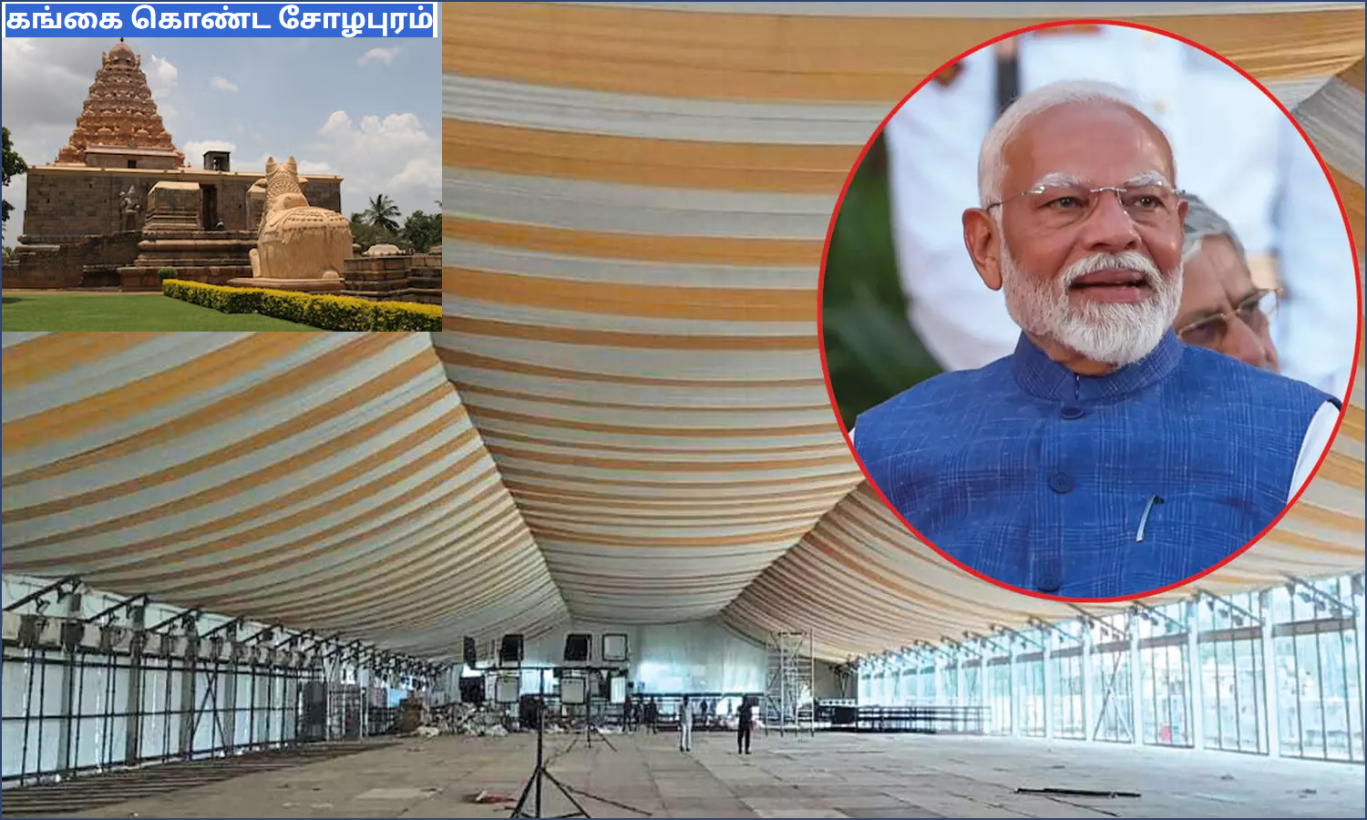 கங்கைகொண்ட சோழபுரம் முப்பெரும் விழா  – விமான நிலையம் திறப்பு: பிரதமர் மோடியின் தமிழக பயணத் திட்டம் வெளியீடு…