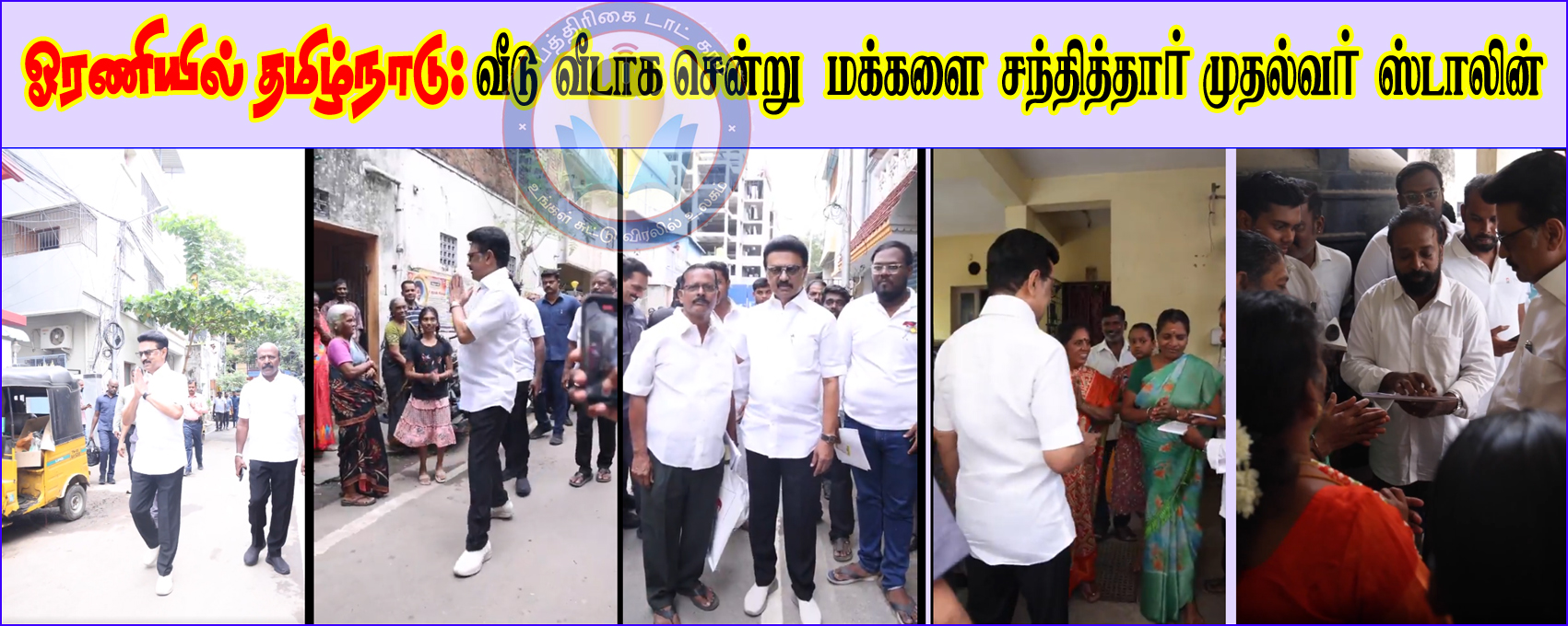 ஓரணியில் தமிழ்நாடு: ஆழ்வார்பேட்டையில் ஆட்டத்தை தொடங்கினார் முதலமைச்சர் ஸ்டாலின்…. வீடியோ