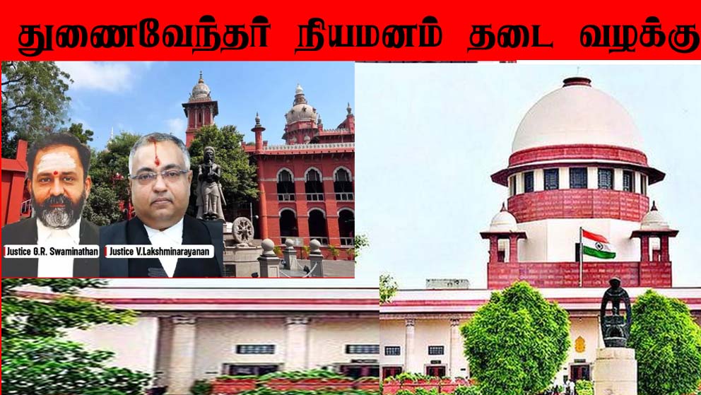 துணை வேந்தர்கள் நியமனம் மசோதா தடை:  யுஜிசி பதில் அளிக்க உச்சநீதிமன்றம் உத்தரவு