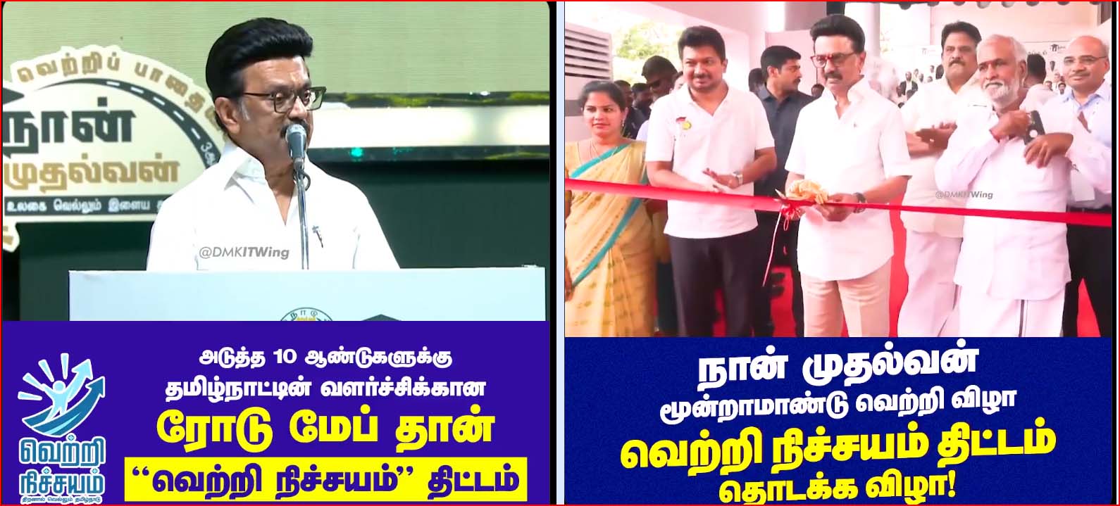 ‘வெற்றி நிச்சயம்’ திட்டத்தை தொடங்கி வைத்தார் முதலமைச்சர் மு.க.ஸ்டாலின்…. நான் முதல்வன் திட்டம் குறித்து பெருமிதம்..