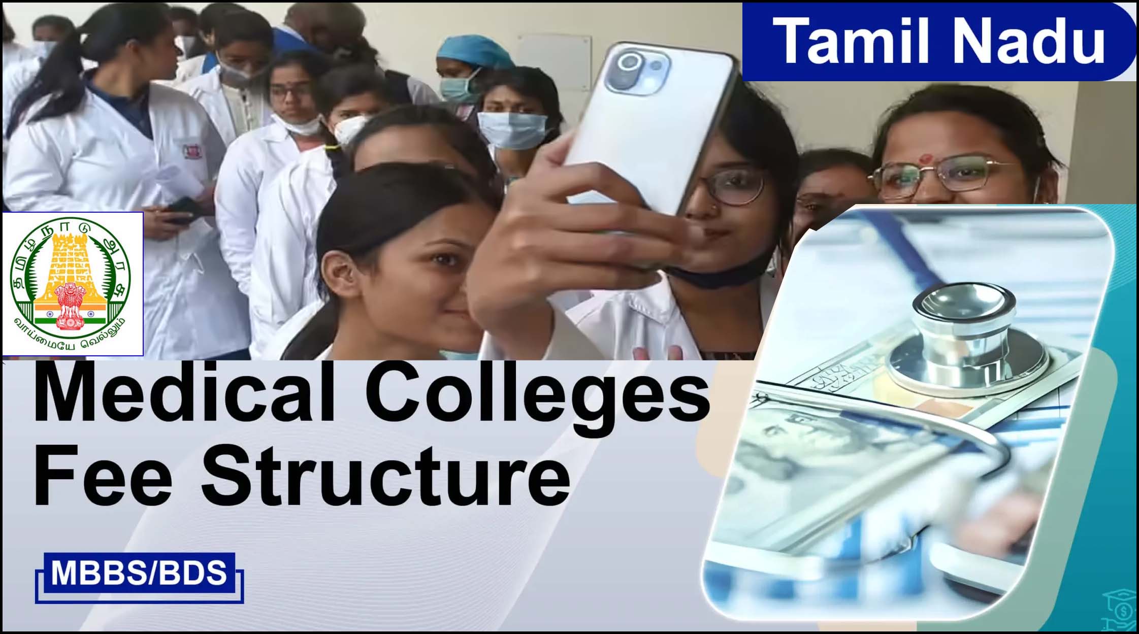 தனியார் மருத்துவ கல்லுாரிகளில் எம்.பி.பி.எஸ் படிக்க கட்டணம் எவ்வளவு?  தமிழ்நாடு அரசு வெளியீடு,…