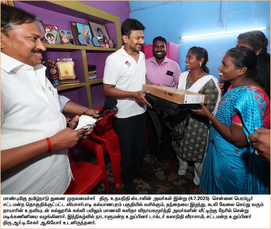 மடிக்கணினி வேண்டும் என துணைமுதல்வரிடம்  கோரிக்கை வைத்த மாணவியின் வீட்டுக்கே என்று உதவிய  உதயநிதி….