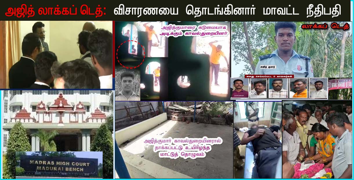 அஜித்குமார் உடலில் 44 காயங்கள்: விசாரணையை தொடங்கினார் நீதிபதி ஜான் சுந்தர்லால் சுரேஷ்