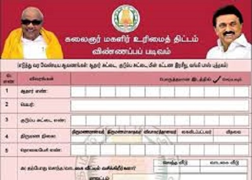 நாளை முதல் தமிழக அரசின் மகளிர் உரிமைத் தொகைக்கு விண்ணப்பிக்கலாம்