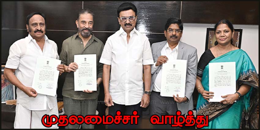 புதிதாக பொறுப்பேற்றுள்ள மாநிலங்களவை திமுக எம்.பி.க்களுக்கு முதலமைச்சர் மு.க.ஸ்டாலின் வாழ்த்து..!!