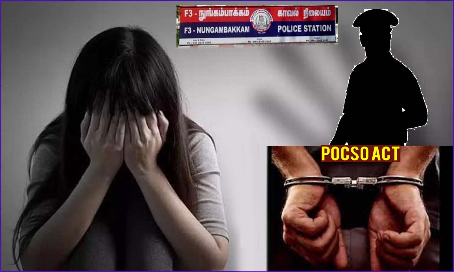 சென்னையில் 8வயது சிறுமிக்கு மயக்க ஊசி போட்டு பாலியல் பலாத்காரம்! ஆயுதப்படை உதவி காவல் ஆய்வாளர் போக்சோ சட்டத்தில் கைது…