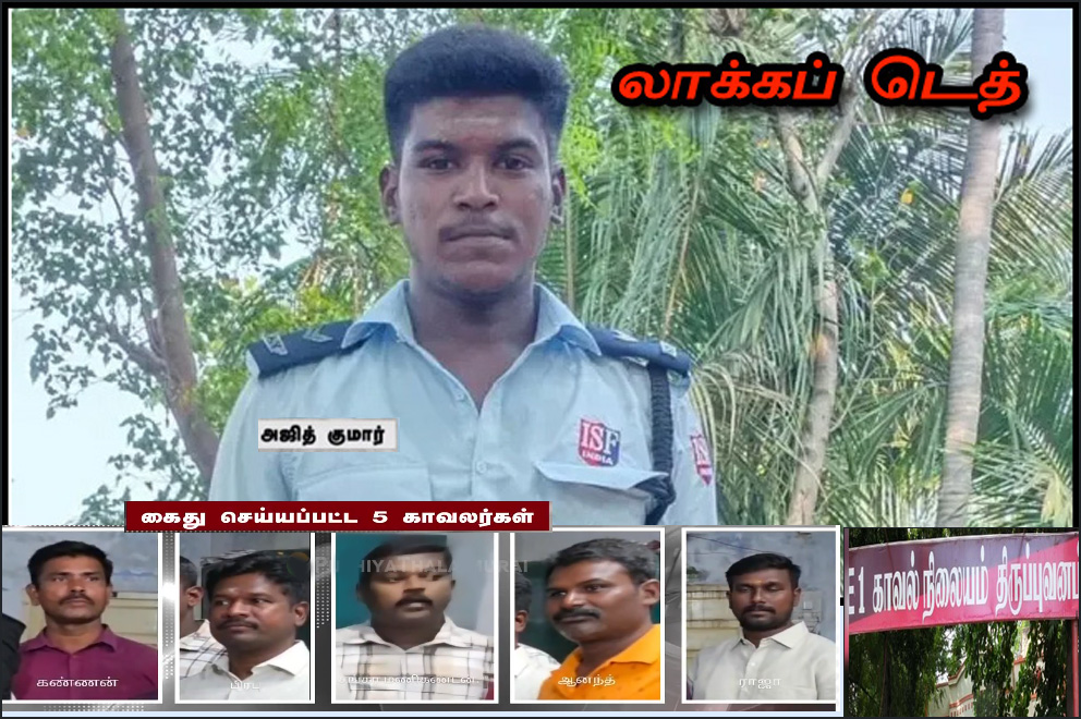 போலீசாரால் அடித்து கொல்லப்பட்ட அஜித்குமாரின் உடலில் 30 காயங்கள்!  உடற்கூறாய்வு அறிக்கை