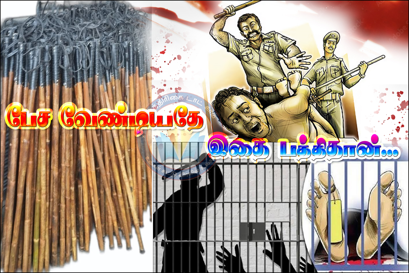பேச வேண்டியதே இதைப்பத்தி தான்….