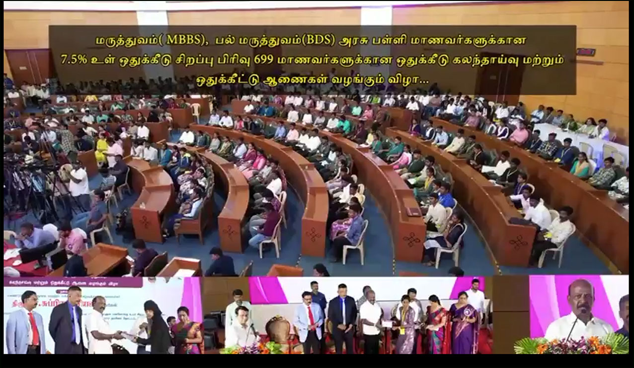 நடப்பாண்டு 7.5% உள் ஒதுக்கீட்டில் அரசு பள்ளி மாணவர்கள் 613 பேருக்கு மருத்துவ படிப்பில் சேர ஆணைகளை வழங்கினார் அமைச்சர் மா.சு…