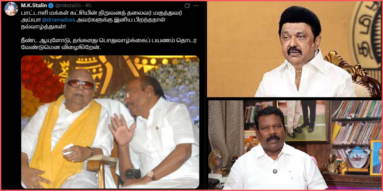 பாமக நிறுவனர் ராமதாஸ் பிறந்தநாள்! முதலமைச்சர் ஸ்டாலின், செல்வபெருந்தகை வாழ்த்து…