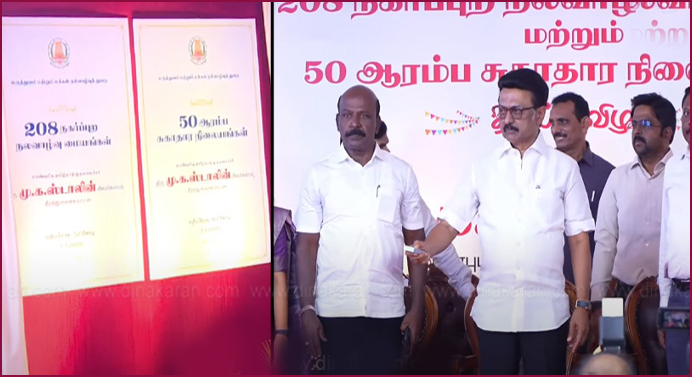  208 நகர்ப்புற நலவாழ்வு மையங்கள் மற்றும் 50 ஆரம்ப சுகாதார நிலையங்களை திறந்து வைத்தார் முதலமைச்சர் ஸ்டாலின்…