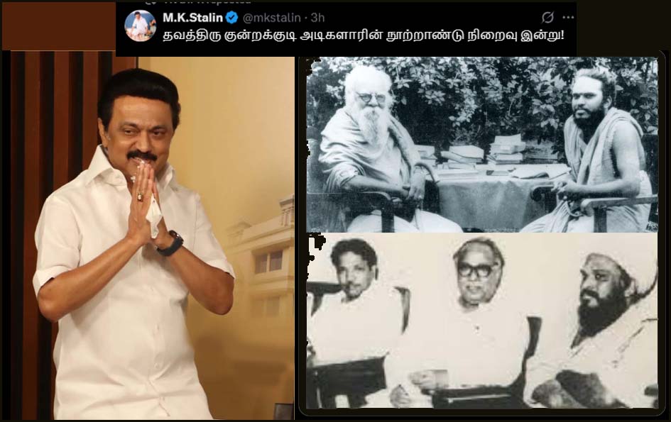 குன்றக்குடி அடிகளாரின் நூற்றாண்டு நிறைவையொட்டி முதலமைச்சர் ஸ்டாலின் எக்ஸ் தள பதிவு…