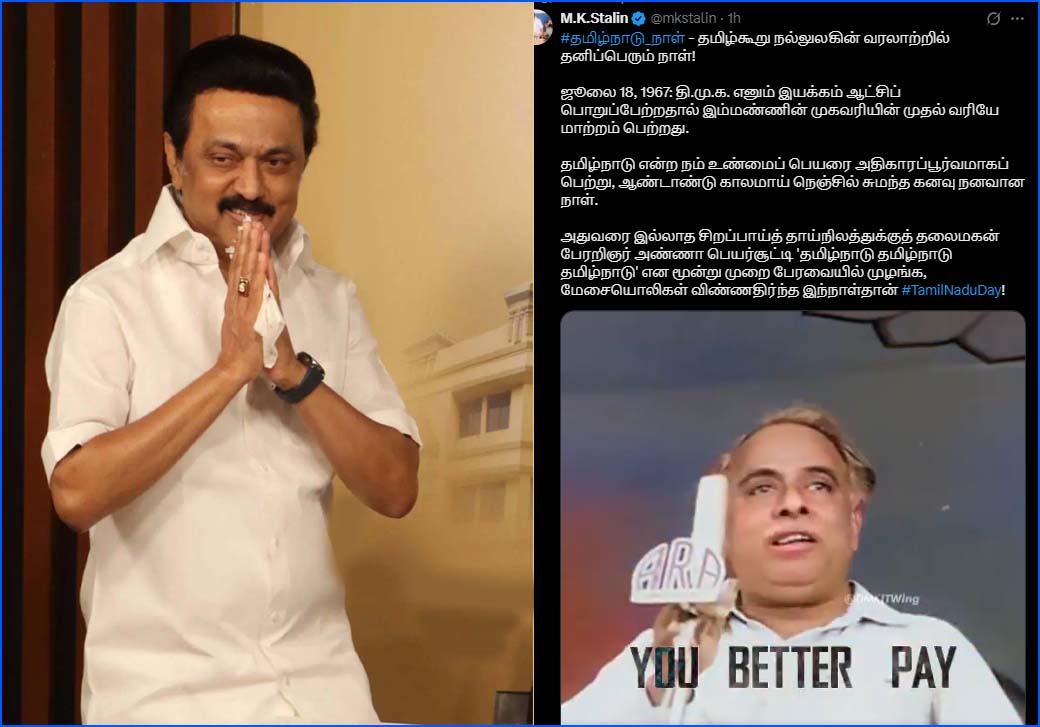 தமிழ்கூறு நல்லுலகின் வரலாற்றில் தனிப்பெரும் நாள்! தமிழ்நாடு நாள் குறித்து முதல்வர் பெருமிதம் – வீடியோ