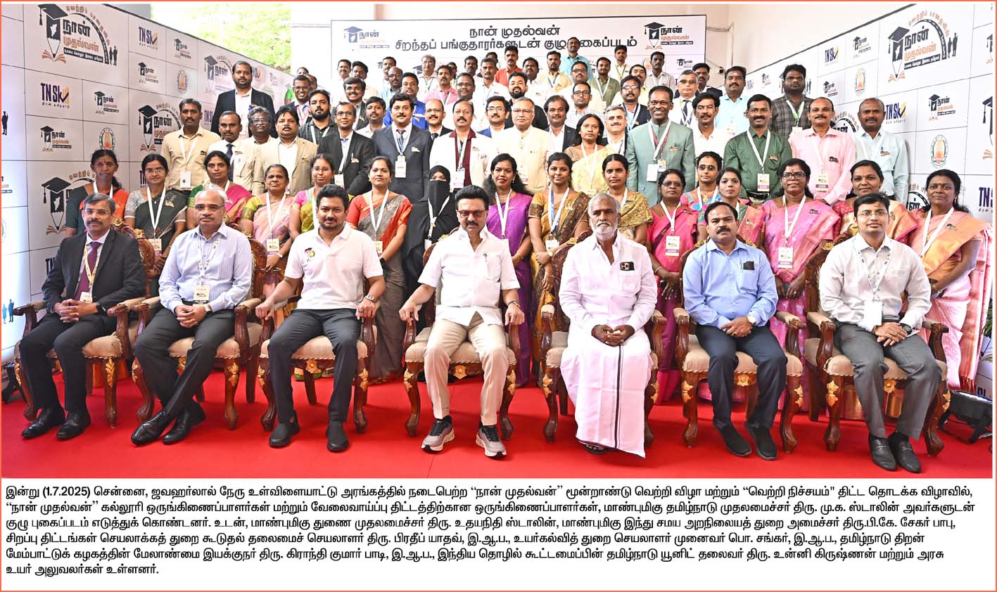 நான் முதல்வன் திட்டத்தின்மூலம் இதுவரை 41 லட்சம் மாணவ, மாணவியர் பயன்! முதலமைச்சர் ஸ்டாலின் தகவல்…