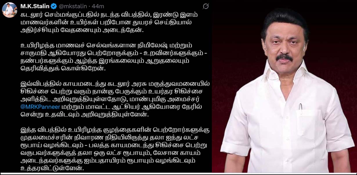 பள்ளி வேன்மீது ரயில் மோதல்:  உயிரிழந்த மாணவர்கள் குடும்பத்துக்கு தலா ரூ.5 லட்சம் நிதியுதவி! முதல்வர் ஸ்டாலின்…