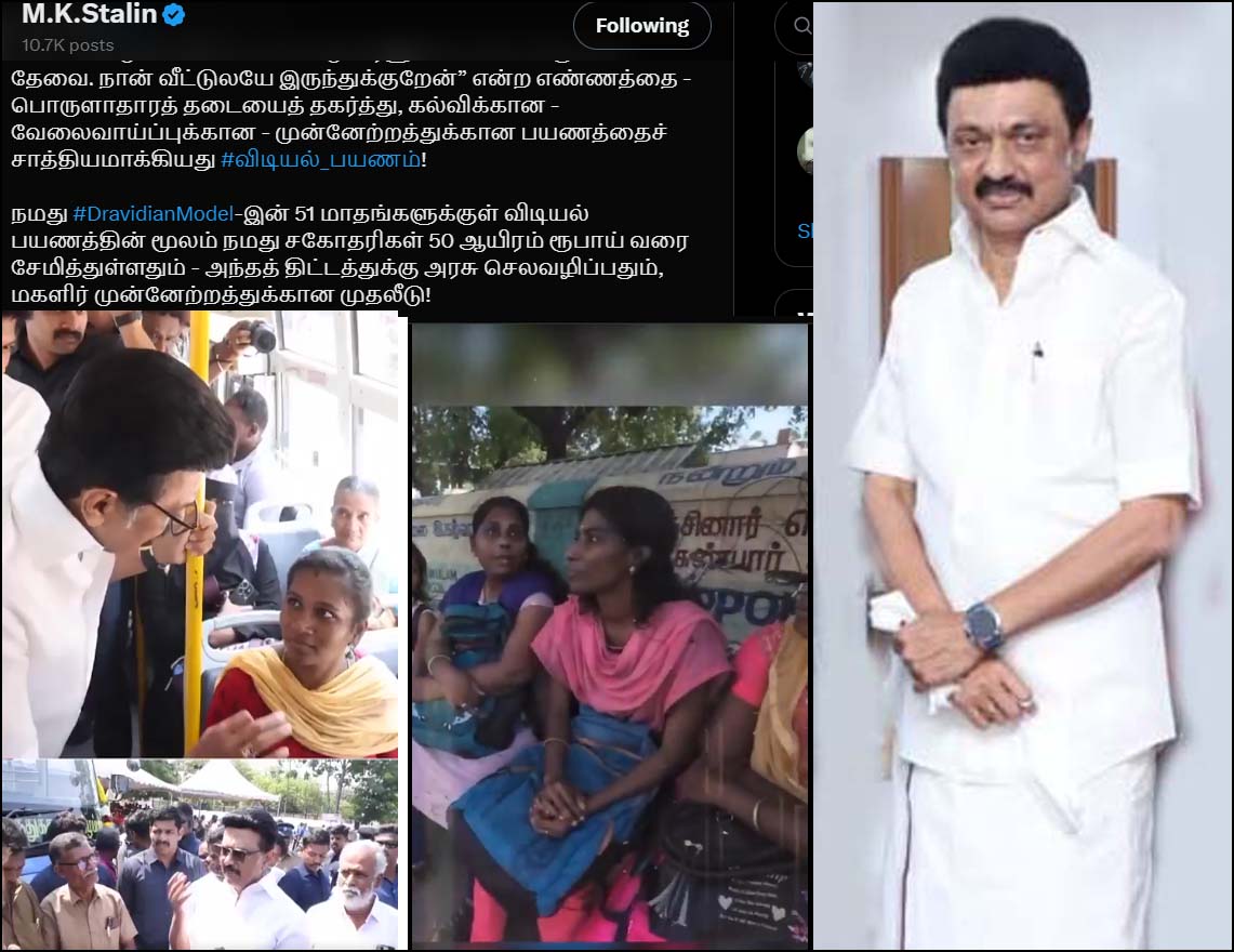 51 மாத விடியல் பயணத்தின் மூலம் 50 ஆயிரம் ரூபாய் சேமிப்பு! முதல்வர் ஸ்டாலின் பெருமிதம்…