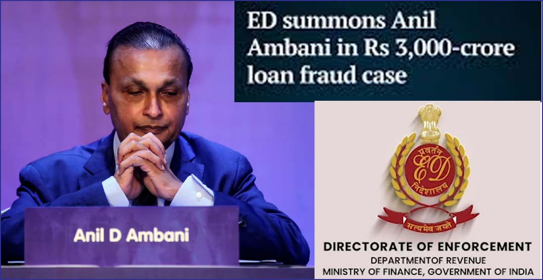 ரூ.3000 கோடி கடன் மோசடி: தொழிலதிபர் அனில் அம்பானி வரும் 5ந்தேதி நேரில் ஆஜராக அமலாக்கத்துறை சம்மன்!