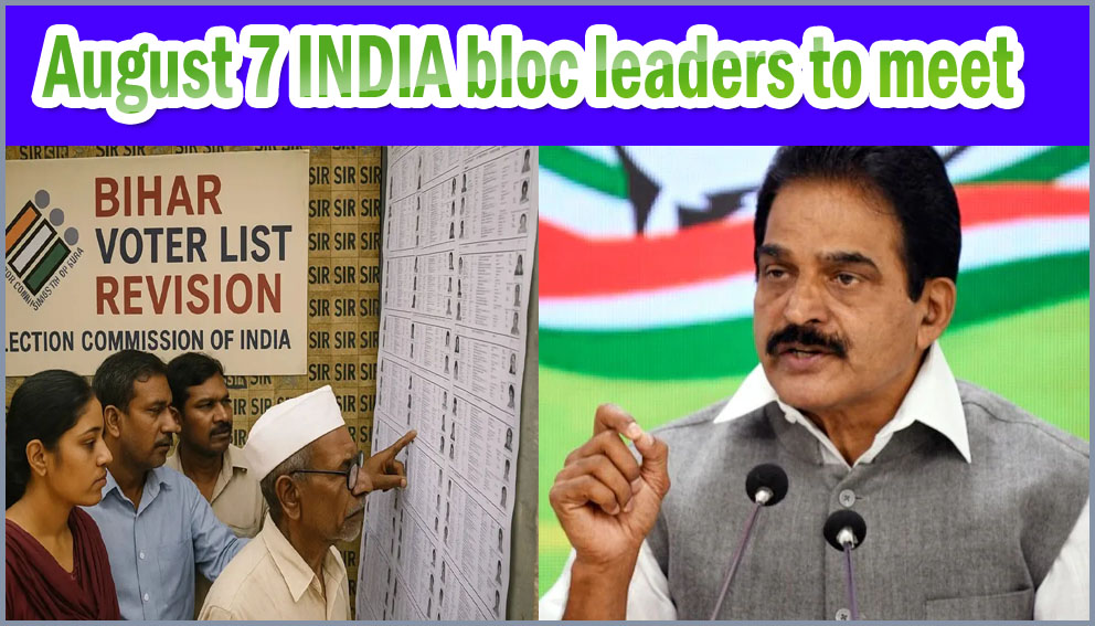 பீகாரில் SIR: ஆகஸ்ட் 7ம் தேதி இண்டியா கூட்டணித் தலைவர்கள் கூட்டம் கூடுகிறது! கே.சி.வேணுகோபால் தகவல்…